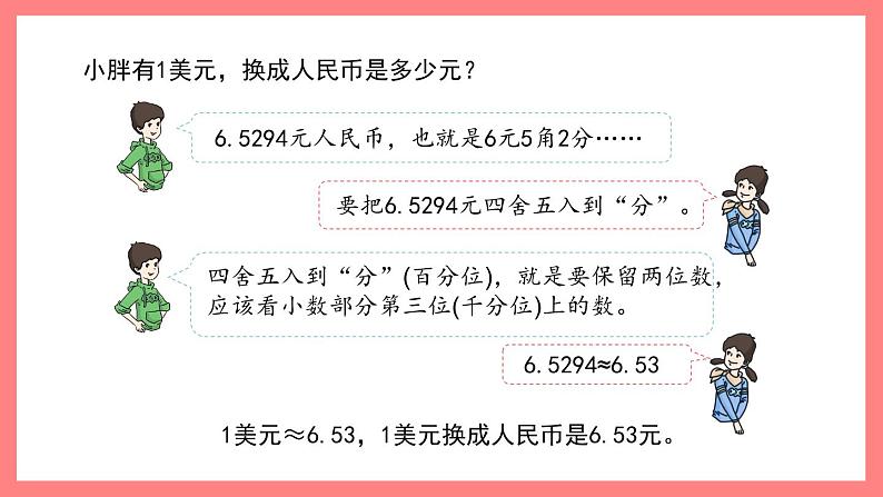 5.2《小数与近似数》（课件）-四年级下册数学沪教版03