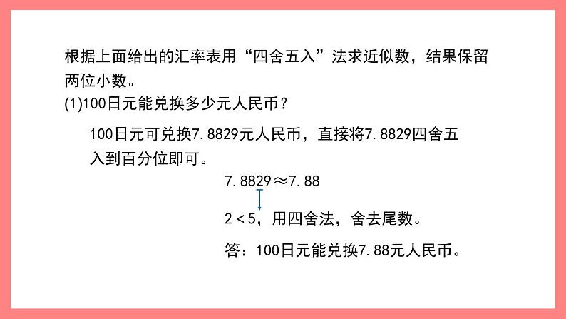 5.2《小数与近似数》（课件）-四年级下册数学沪教版04