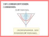 5.4《數(shù)學(xué)廣場(chǎng)——用多功能三角尺畫垂線與平行線》（課件）-四年級(jí)下冊(cè)數(shù)學(xué)滬教版