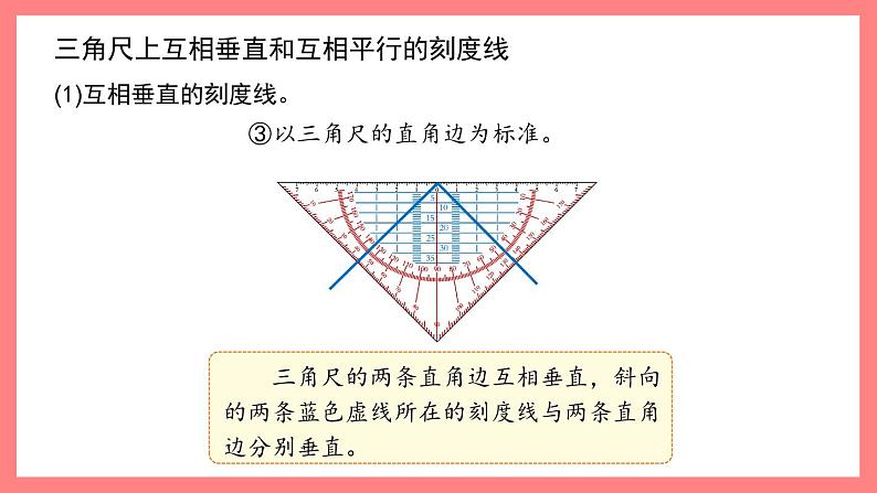 5.4《数学广场——用多功能三角尺画垂线与平行线》（课件）-四年级下册数学沪教版06