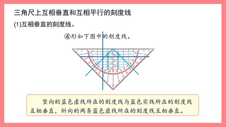 5.4《数学广场——用多功能三角尺画垂线与平行线》（课件）-四年级下册数学沪教版07