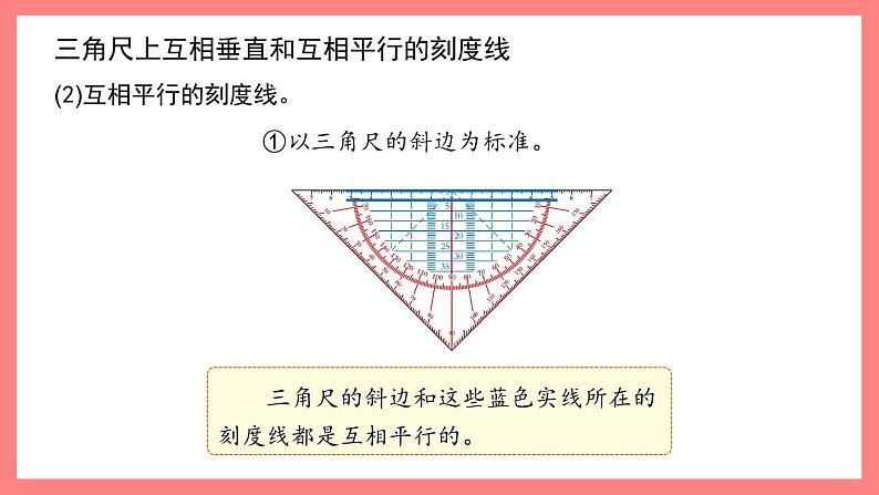 5.4《数学广场——用多功能三角尺画垂线与平行线》（课件）-四年级下册数学沪教版08