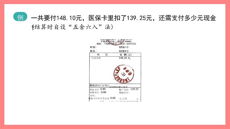 5.5《数学广场——五舍六入》（课件）-四年级下册数学沪教版02