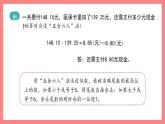 5.5《数学广场——五舍六入》（课件）-四年级下册数学沪教版
