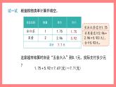 5.5《数学广场——五舍六入》（课件）-四年级下册数学沪教版
