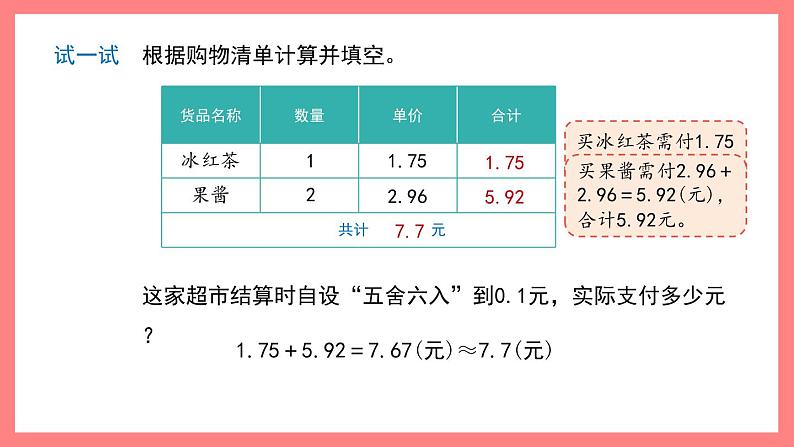 5.5《数学广场——五舍六入》（课件）-四年级下册数学沪教版04