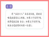 5.5《数学广场——五舍六入》（课件）-四年级下册数学沪教版