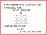 5.6《數(shù)學(xué)廣場——計(jì)算比賽場次》（課件）-四年級下冊數(shù)學(xué)滬教版