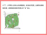 5.7《数学广场——位置的表示方法》（课件）-四年级下册数学沪教版