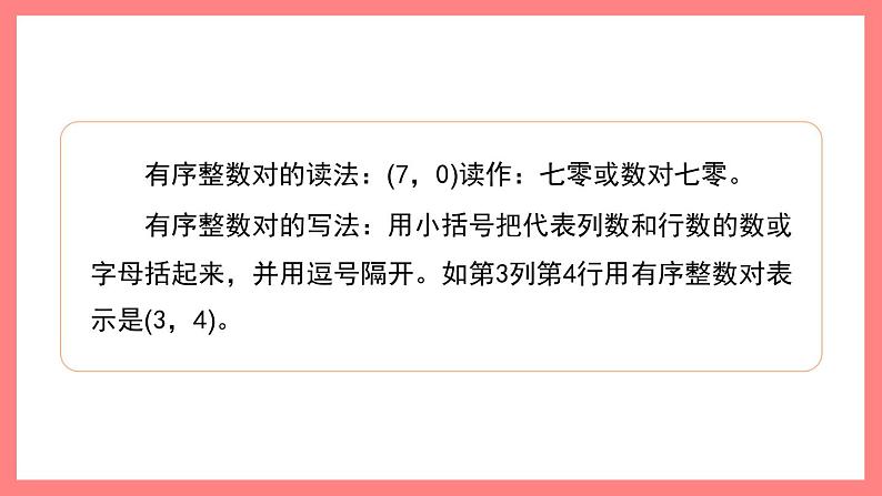 5.7《数学广场——位置的表示方法》（课件）-四年级下册数学沪教版05