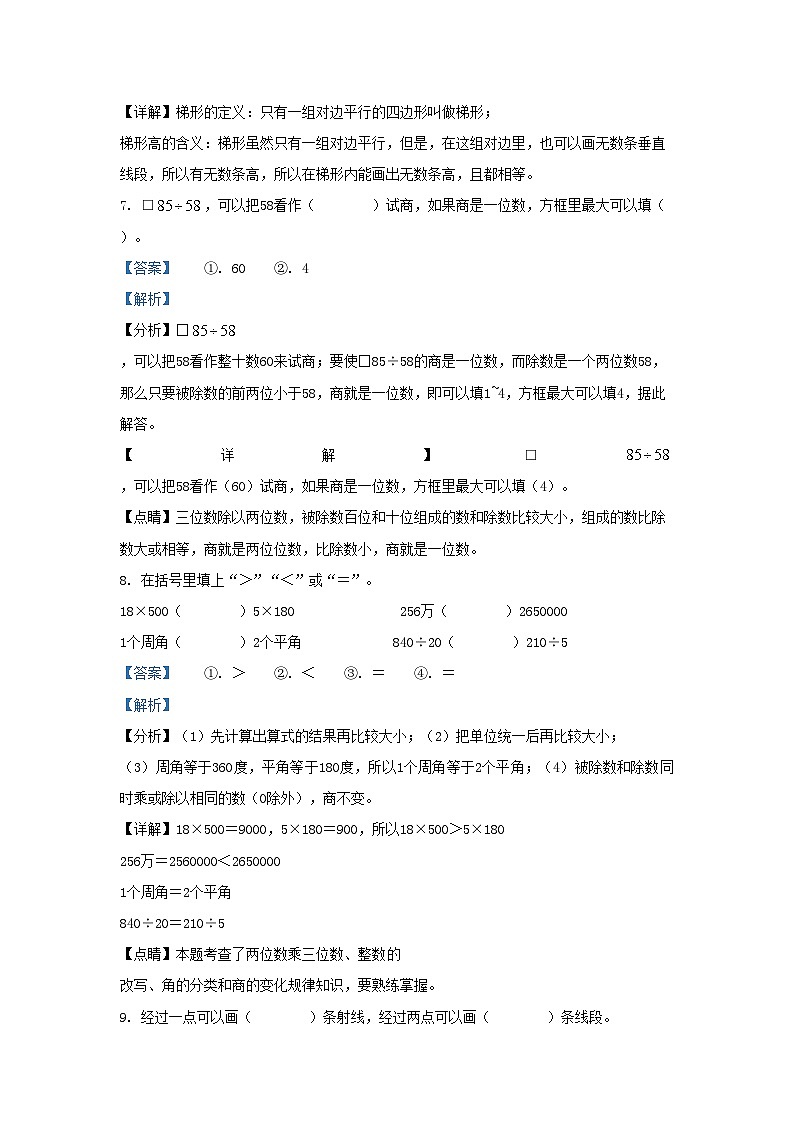 2022-2023学年云南省玉溪市红塔区四年级上学期期末数学真题及答案第3页