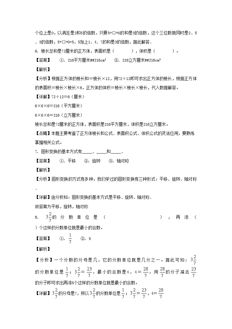 2022-2023学年内蒙古通辽市科尔沁左翼中旗五年级下册数学期末试卷及答案03
