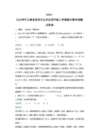 2022-2023学年云南省昆明市五华区四年级上学期期末数学真题及答案