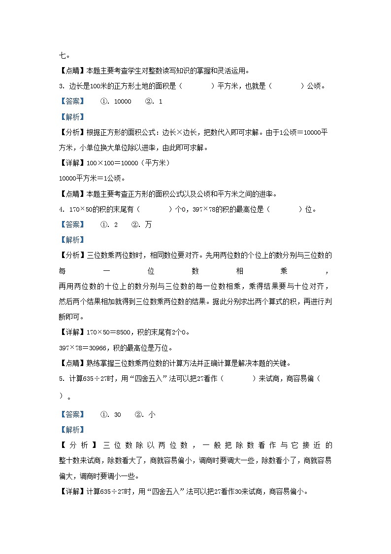 2022-2023学年云南省楚雄彝族自治州南华县四年级上学期期末数学真题及答案第2页