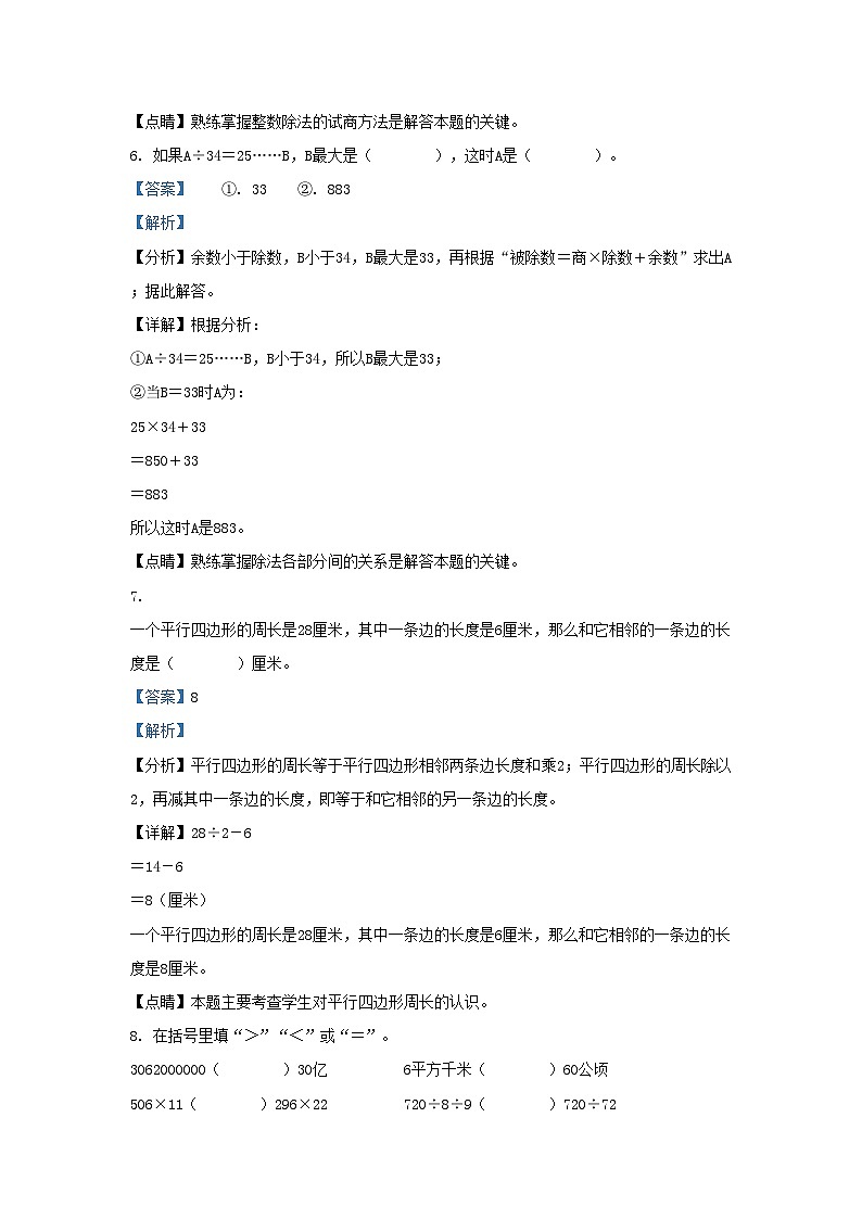 2022-2023学年云南省楚雄彝族自治州南华县四年级上学期期末数学真题及答案第3页