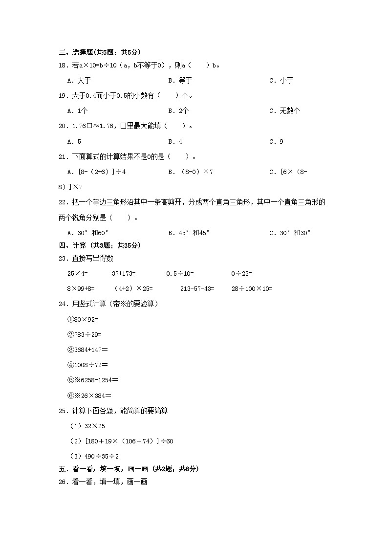 2022-2023学年云南省楚雄州双柏县四年级下学期期中数学真题及答案02