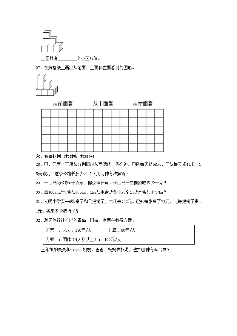 2022-2023学年云南省楚雄州双柏县四年级下学期期中数学真题及答案03