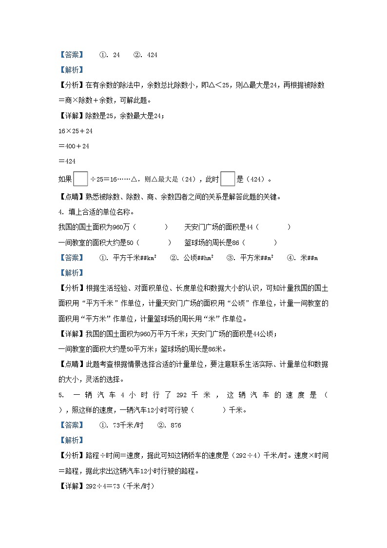 2022-2023学年云南省保山市腾冲市四年级上学期期末数学真题及答案第2页