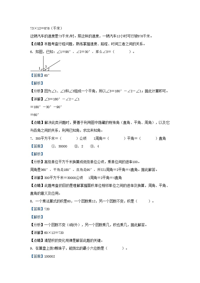 2022-2023学年云南省保山市腾冲市四年级上学期期末数学真题及答案第3页
