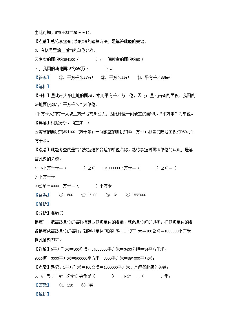 2022-2023学年云南省曲靖市四年级上学期期末数学真题及答案第2页