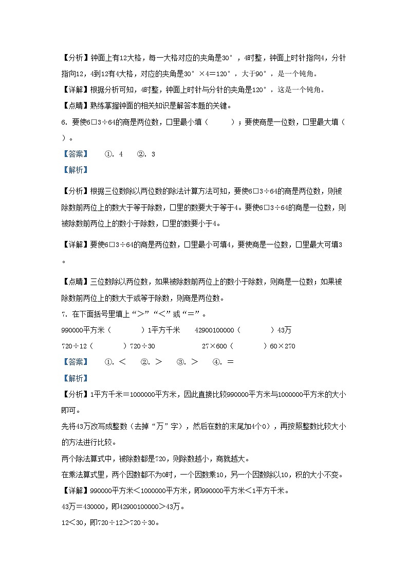 2022-2023学年云南省曲靖市四年级上学期期末数学真题及答案第3页