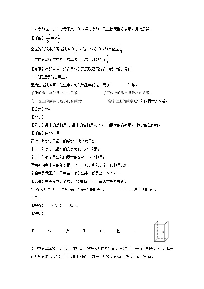 2021-2022学年贵州铜仁德江县五年级下册数学期中试卷及答案03