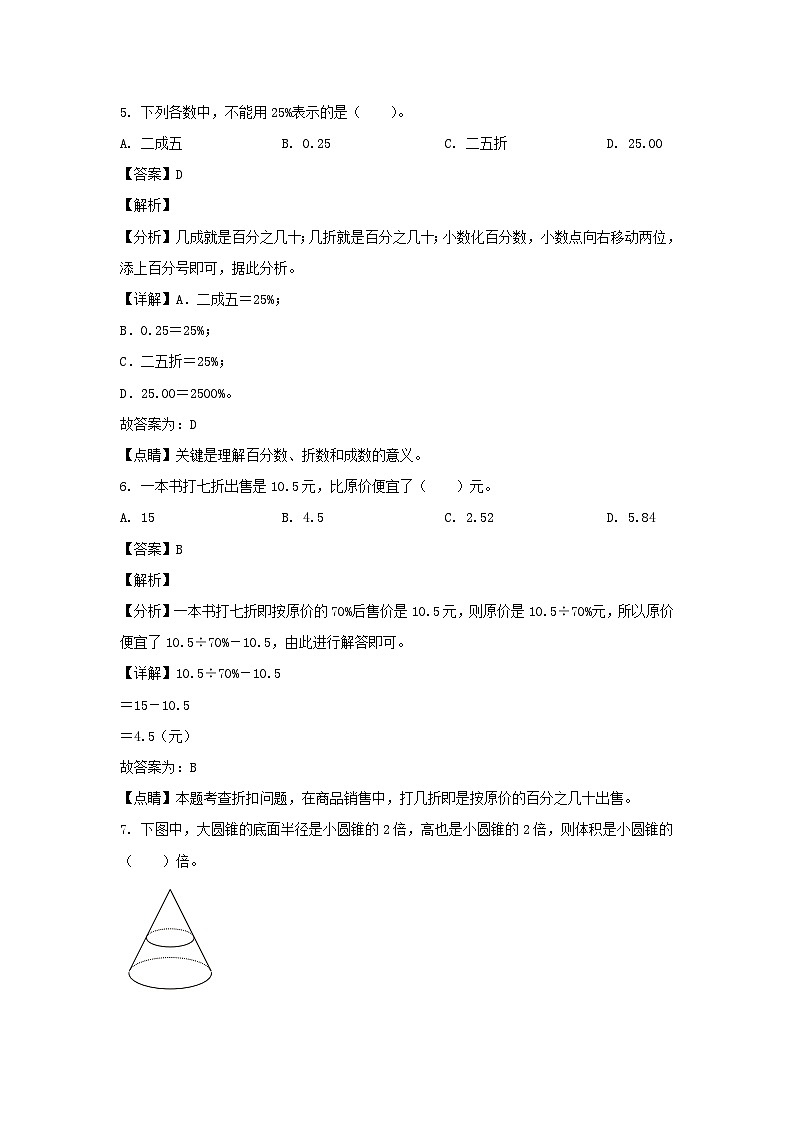 2021-2022年福建福州福清市六年级下册期中数学试卷及答案(人教版)A卷03
