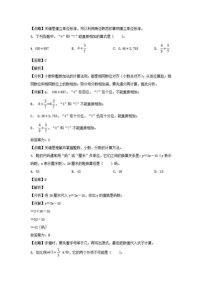 2021-2022年福建福州晋安区六年级下册期末数学试卷及答案(人教版)第2页