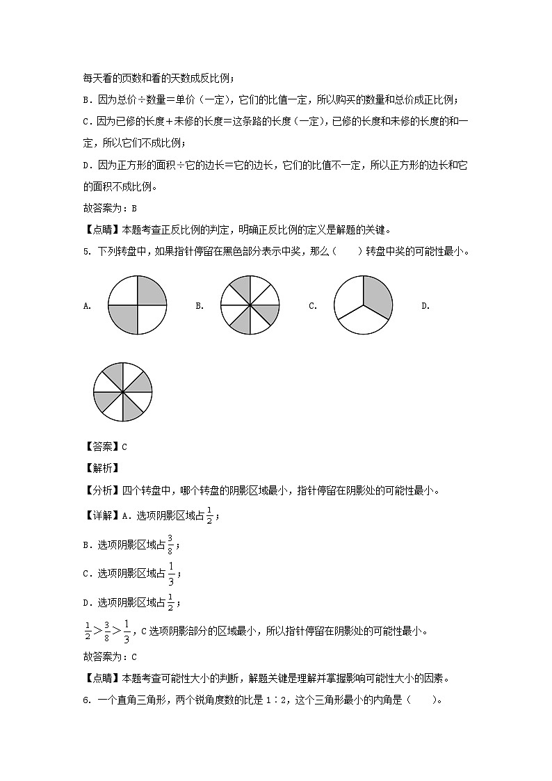 2021-2022年福建福州六年级下册期末数学试卷及答案(人教版)03