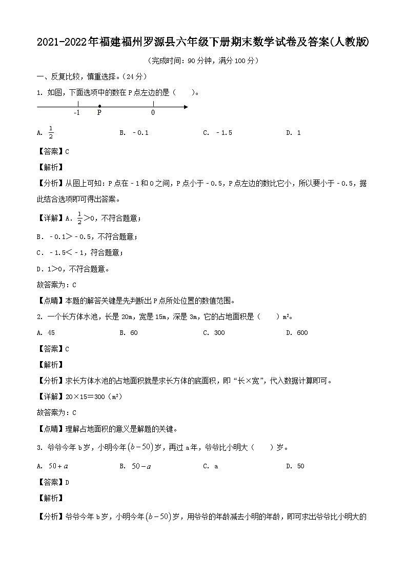 2021-2022年福建福州罗源县六年级下册期末数学试卷及答案(人教版)01