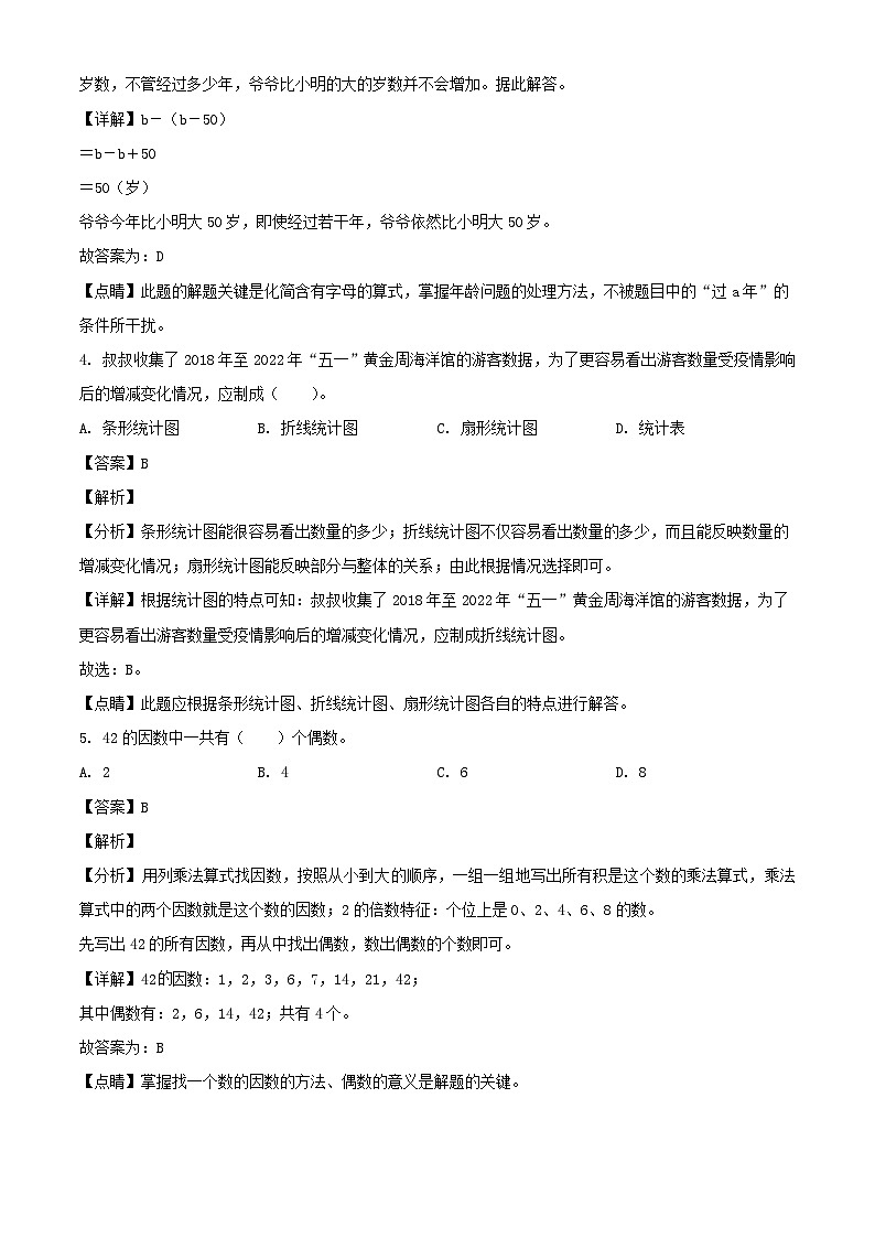 2021-2022年福建福州罗源县六年级下册期末数学试卷及答案(人教版)02
