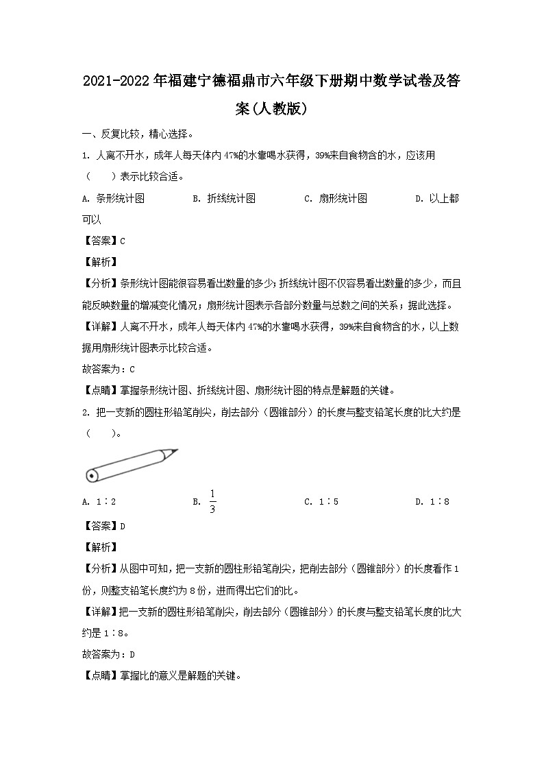 2021-2022年福建宁德福鼎市六年级下册期中数学试卷及答案(人教版)01