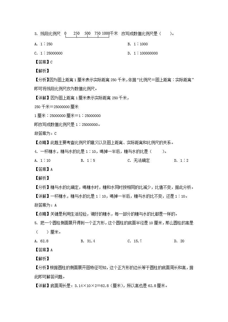 2021-2022年福建宁德福鼎市六年级下册期中数学试卷及答案(人教版)02