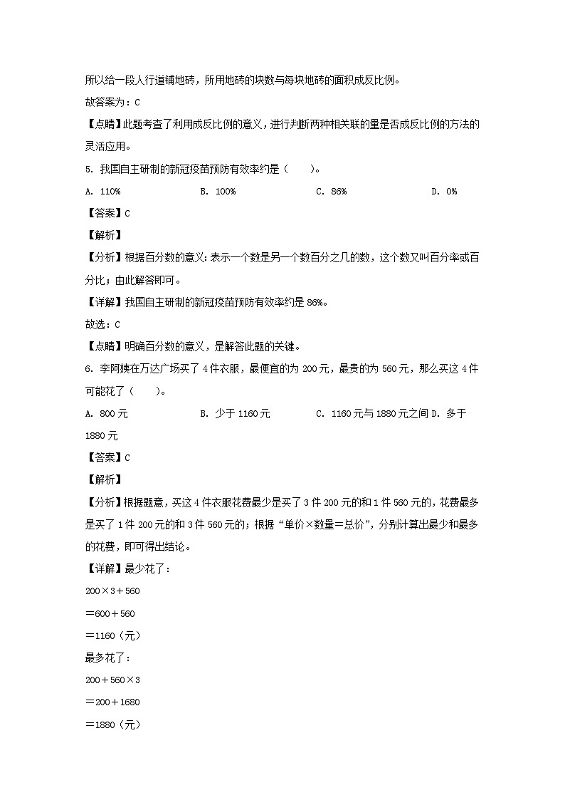 2021-2022年福建莆田涵江区六年级下册期末数学试卷及答案(人教版)03