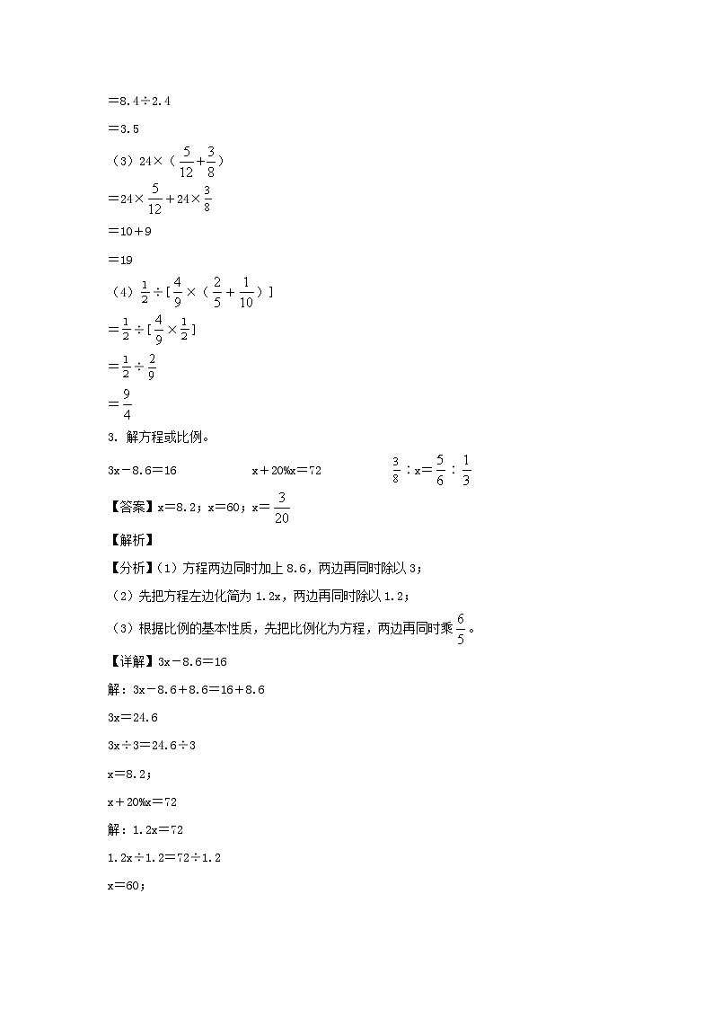 2021-2022年福建泉州安溪县六年级下册期末数学试卷及答案(人教版)02