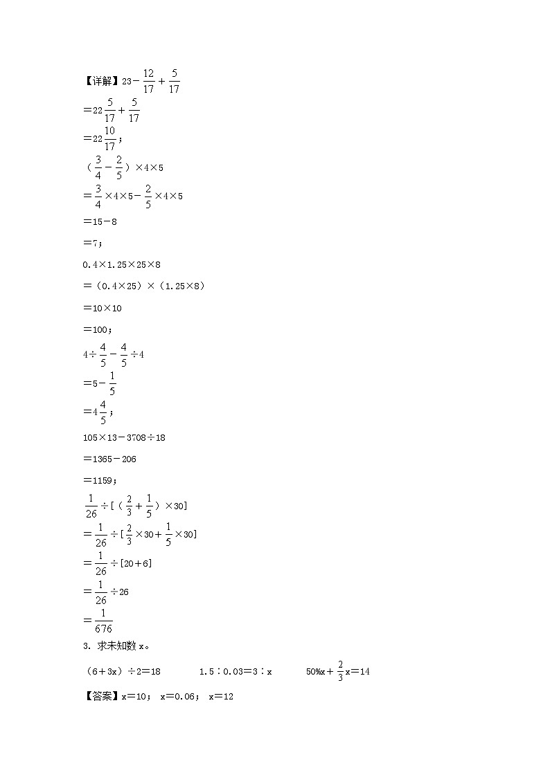 2021-2022年福建泉州安溪县六年级下册期末数学试卷及答案(人教版)A卷02