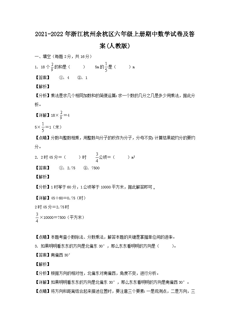 2021-2022年浙江杭州余杭区六年级上册期中数学试卷及答案(人教版)第1页
