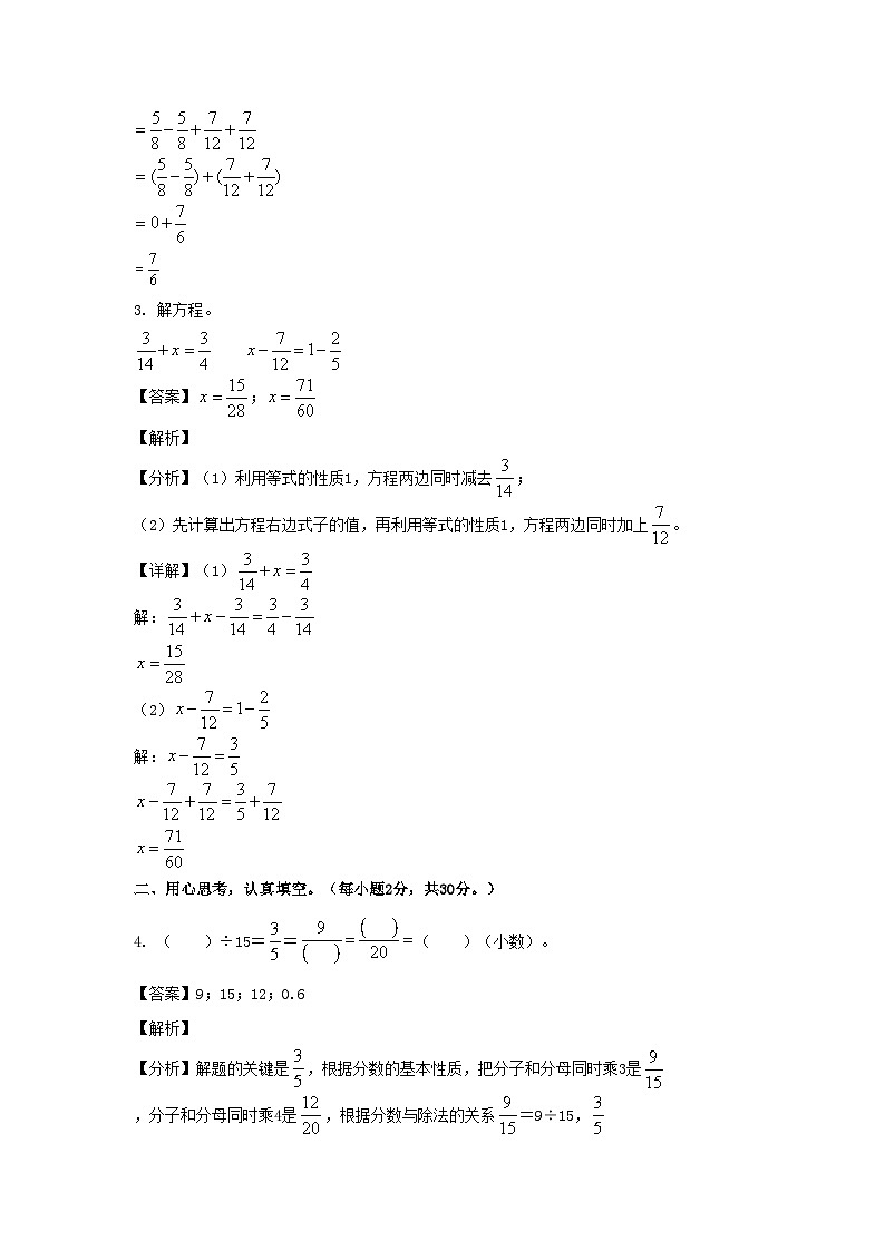 2021-2022学年福建莆田市游县五年级下册数学期末试卷及答案第3页