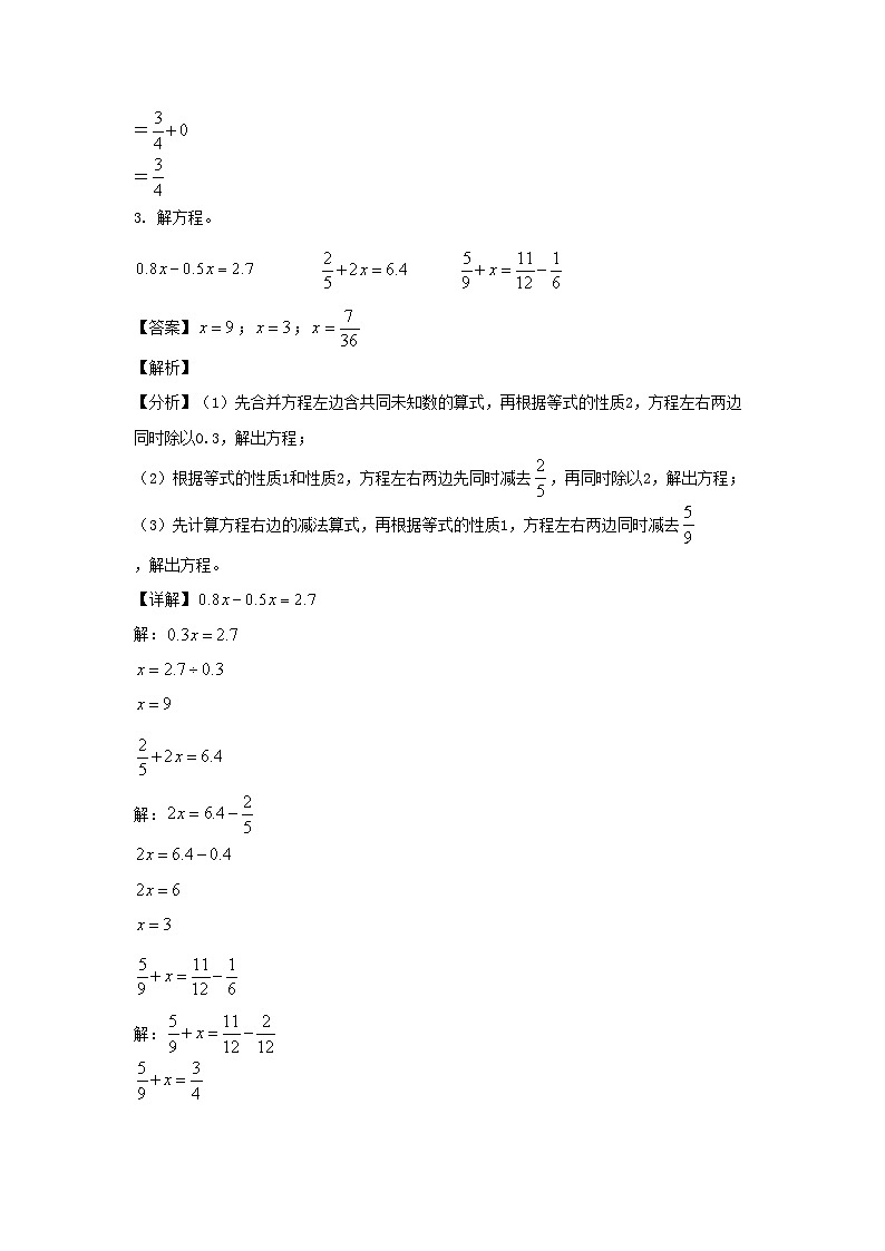 2021-2022学年福建福州市五年级下册数学期末试卷及答案第3页
