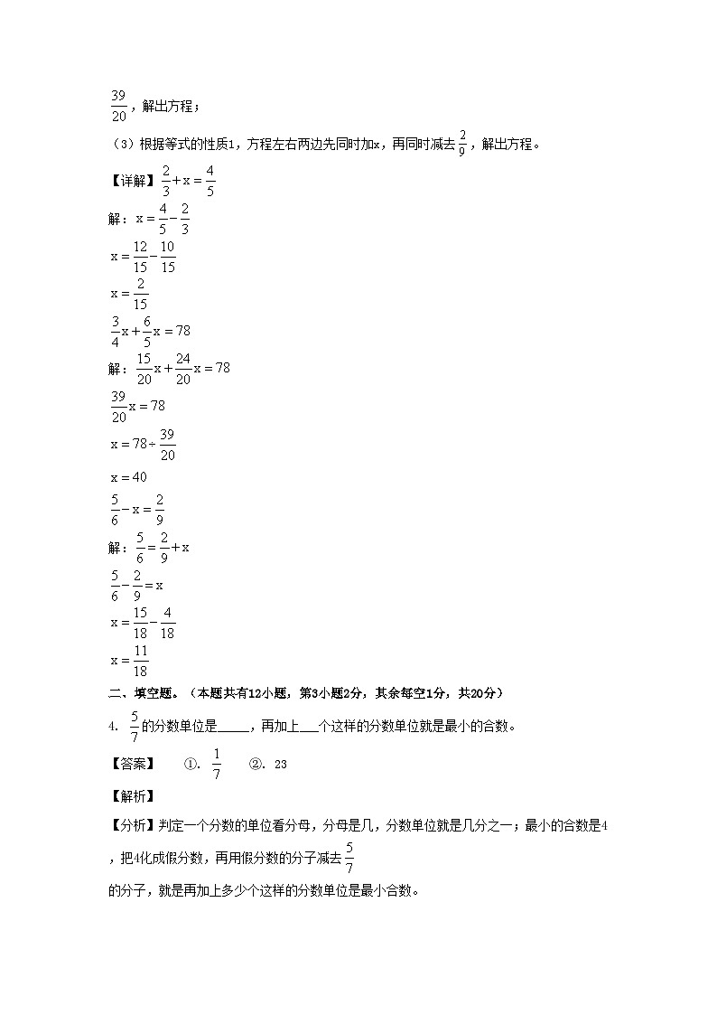 2021-2022学年福建厦门思明区五年级下册数学期末试卷及答案03