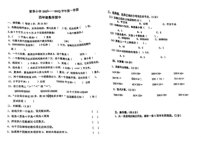 广东省江门市紫茶小学2023-2024学年四年级上学期期中考试数学试题01