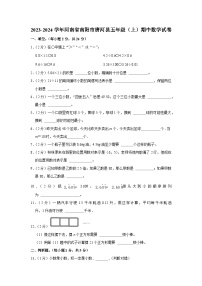 河南省南阳市唐河县2023-2024学年五年级上学期期中数学试卷