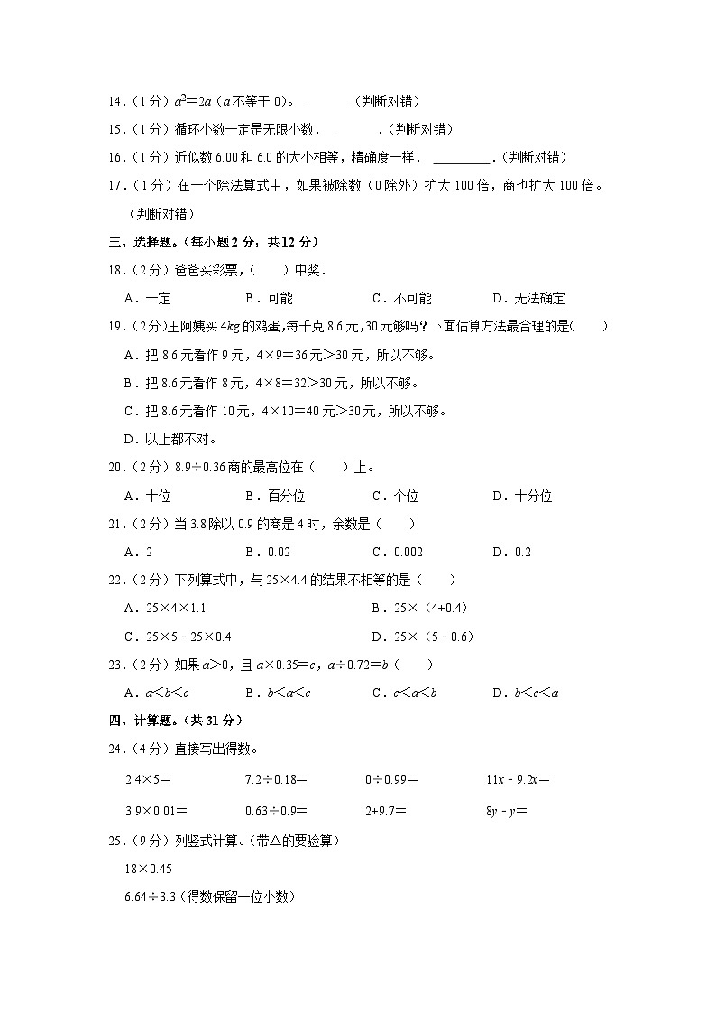 河南省南阳市唐河县2023-2024学年五年级上学期期中数学试卷02