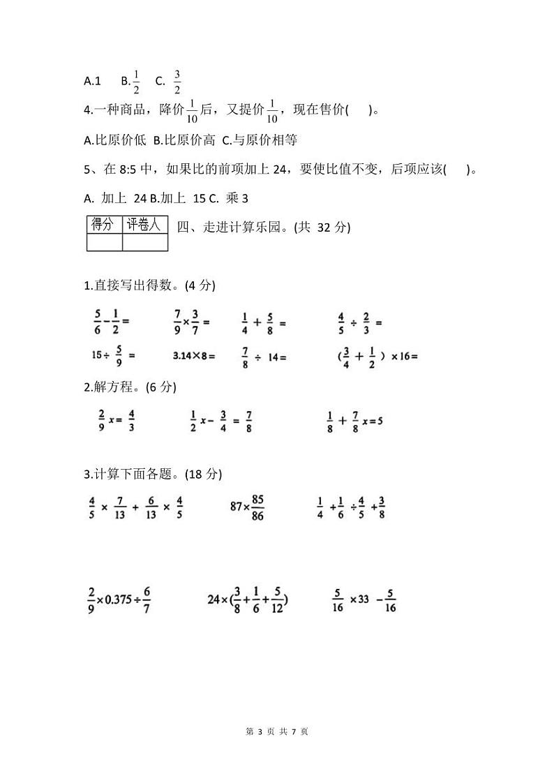 北师大版数学六年级上册期末精品复习试卷（含详细解析）第3页