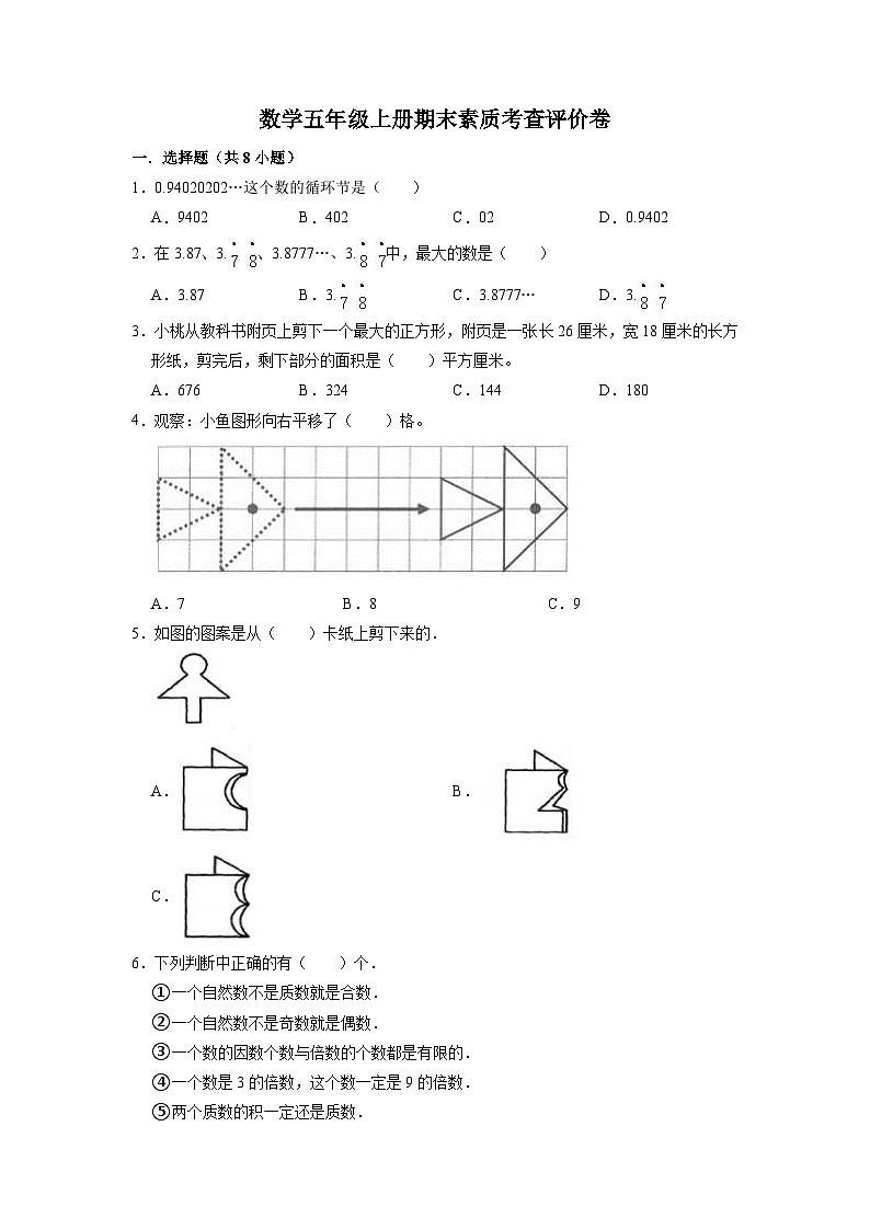 北师大版数学五年级上册期末素质考查评价卷（含详细解析）第1页