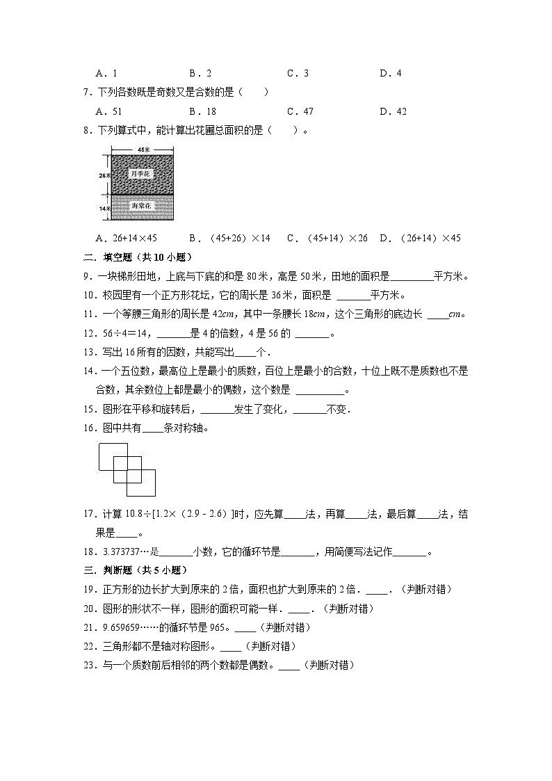 北师大版数学五年级上册期末素质考查评价卷（含详细解析）第2页