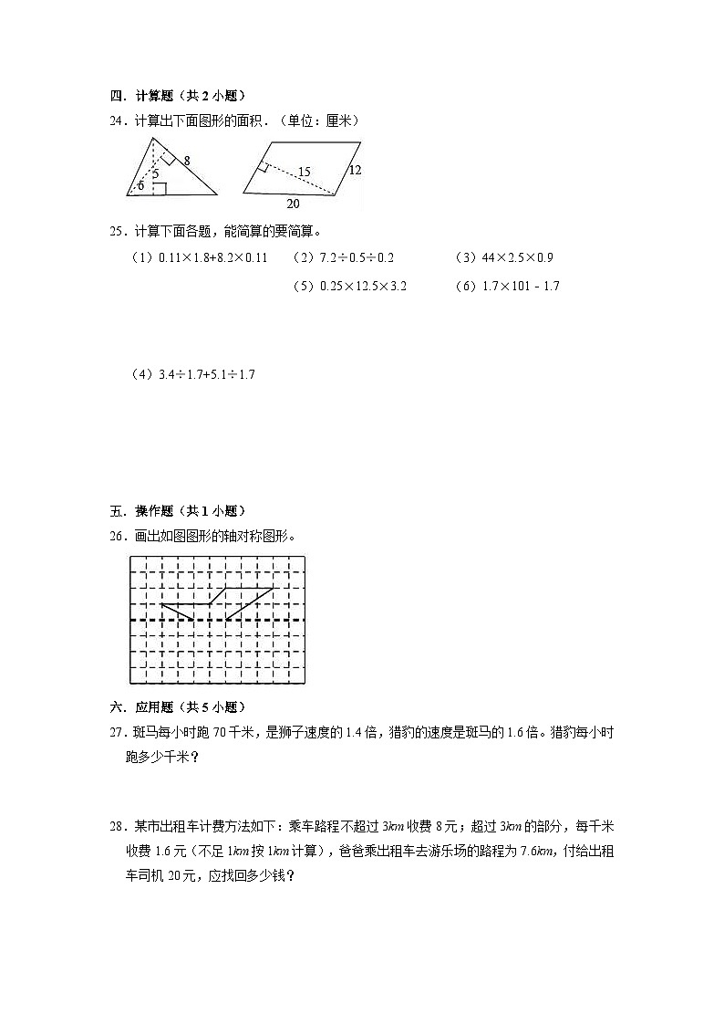 北师大版数学五年级上册期末素质考查评价卷（含详细解析）第3页