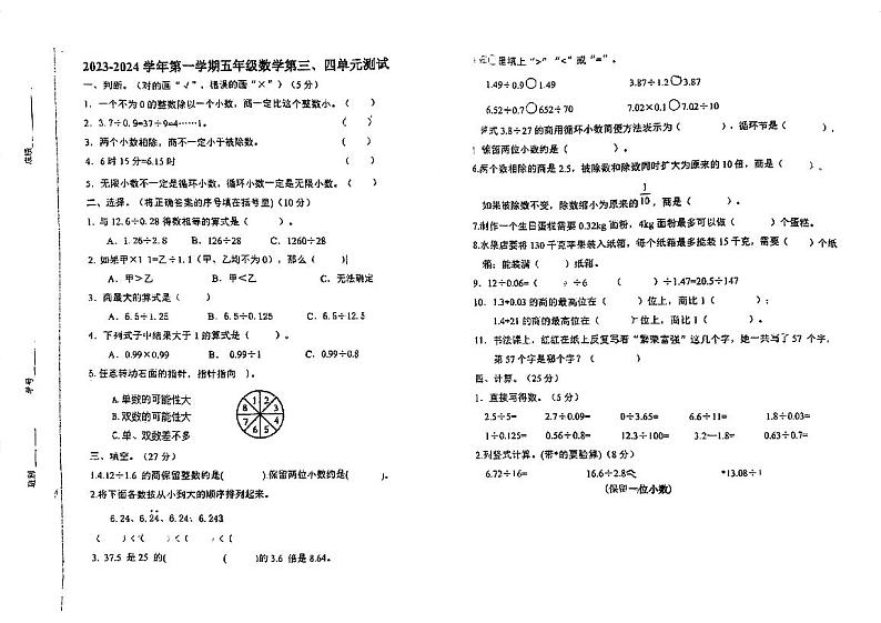 广东省江门市江华小学2023-2024学年五年级上学期期中考试数学试题01