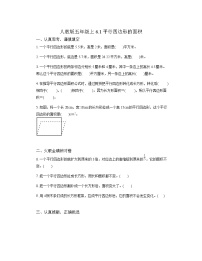 小学数学人教版五年级上册平行四边形的面积课后复习题