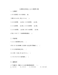 小学数学人教版五年级上册小数乘小数巩固练习